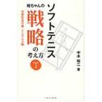  soft теннис . Chan. стратегия. мысль person Part2 / средний книга@. 2 работа 