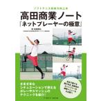  takada quotient индустрия Note [ сеть плеер. высшее смысл ] soft теннис технология сила улучшение книга@/ бумага лес .. работа 