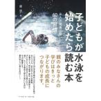  ребенок . плавание . начало .. читать книга@8 человек. . человек . слышал 60. ../..