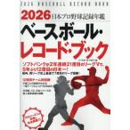 ベースボール・レコード・ブック　日本プロ