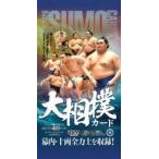 ＢＢＭ２０２６大相撲カード　ＰＡＣＫ