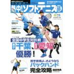 . средний! soft теннис часть SOFT TENNIS vol.50(2021 весна номер ) средний факультет . отвечающий . журнал 