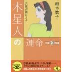  flat 30 шесть звезда .. по причине дерево звезда человек. . жизнь / маленький дерево число .|( работа )