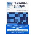  преобразование. времена. публичность библиотека эта есть person . выставка ./ Япония библиотека информация .. изучение комитет | сборник 