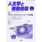  человек литература . обработка информации no. 29 номер 