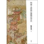  мир sama . Tang sama. строительство история . история /... один 