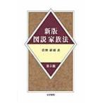 図説家族法 / 菅野耕毅／著