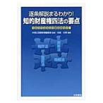 . статья описание .....!.. право собственности 4 закон. главное эпоха Heisei 23 год закон модифицировано правильный. главное сборник имеется! / патентный поверенный экспертиза новый . редактирование часть |.. направление поле изначальный .| сборник работа 