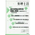  патентный поверенный экспертиза новый . патентный поверенный экзамен *. состояние сертификация экзамен * закон . университет . сырой поэтому. информация полная загрузка VOL.120(2017) / патентный поверенный экспертиза новый . редактирование часть | сборник 