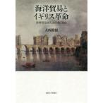  море . торговля . Англия переворот новый . торговля quotient человек. религия . свободный / большой запад ..| работа 
