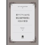  восток Азия что касается . закон . штамп система .. закон. менять форма /. минут ..