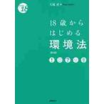 18 лет из впервые . окружающая среда закон no. 2 версия / большой . прямой сборник 