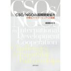 CSO|NGO. международный разработка сотрудничество на и т.п. . Partner sip к пробовать / высота .. Хара 