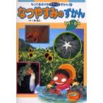 もってあるけるポケットずかん　２ / 林克己／著