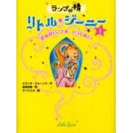 おねがいごとを、いってみて！ / Ｍ．ジョーンズ　作