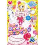  Rena. сладкий свадьба 