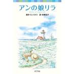  Anne. . сирень серии * Anne of Green Gables 6 /mongomeli оригинальное произведение 