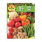 食育にやくだつ食材図鑑　１ / 稲垣　栄洋　監修