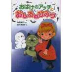 ���΂��̃A�b�`�Ƃ�����̂Ђ݂@�����Ȃ� / �p��@�h�q�@����