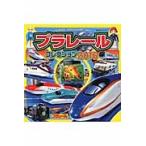 ’１６　プラレールコレクション