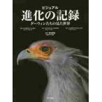  visual эволюция. регистрация da- wing ... видел мир / R. Clarke фотография 