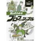NHK Professional работа. ..2 / NHK[ Professional ] произведение .| сборник 