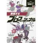 NHK Professional работа. ..7 / NHK[ Professional ] произведение .| сборник 