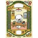 あるかしら文庫手帳