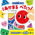 あかまるぺたっ！　新版 / しみず　だいすけ