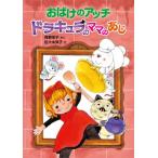 ���΂��̃A�b�`�@�h���L�����̃}�}�̂��� / �p��h�q