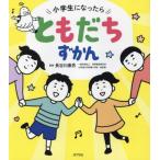  ученик начальной школы стал ......../ Hasegawa . мужчина 
