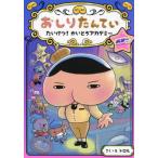 おしりたんていたいけつ！かいとうアカデミースターサイド / トロル