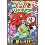  театр версия let's go-!....si старт помидор / Ishizaki ..