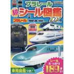  Plarail супер наклейка иллюстрированная книга DX