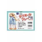 ラブオールプレーシリーズ　ｔｅｅｎに贈る文学　図書館版　４巻セット / 小瀬木　麻美