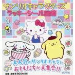  Sanrio Lucky наклейка иллюстрированная книга 10 шт. se