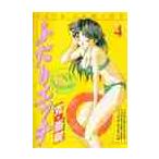 ふたりエッチ　４ / 克・亜樹