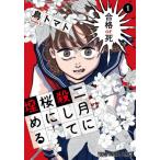 2 месяц .. делать Sakura ....1 / птица помидор 