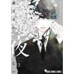 .. нет ночь. ..2 / Fukuyama ryouko работа 