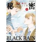秘密　ｓｅａｓｏｎ０　１３ / 清水玲子