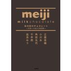あの日のチョコレート〜スヰート / 江國香織