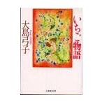  клубника история / Ooshima смычок .