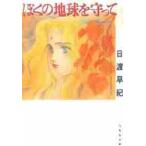 ... земля ....8 / день ...