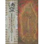 絵巻平家物語　５ / 木下　順二