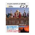 インド / Ａ．カマラ・ダラル／著　ラメシュ・Ｃ．ドゥサ／監修　プラディウムナ・Ｐ．カラン／監修