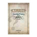  восток большой nazotore Tokyo университет загадка .. произведение сборник .AnotherVision c пробовать форма no. 8 шт / Tokyo университет загадка .. произведение сборник 