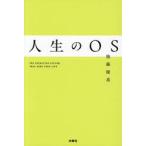 人生のＯＳ / 権藤優希