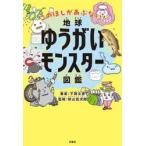  земля .... Monstar иллюстрированная книга это ..... нет! / внизу промежуток документ .