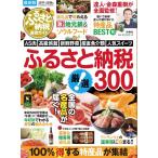ふるさと納税最強ガイド　２０１７?２０１８年最新版 / 金森　重樹　監修