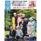  императорская фамилия Our Imperial Family no. 79 номер ( эпоха Heisei 30 год лето номер )